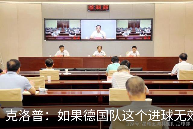 克洛普：如果德国队这个进球无效 阿森纳就无法成为英超冠军