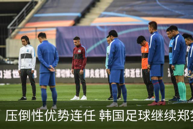 压倒性优势连任 韩国足球继续郑梦奎时代