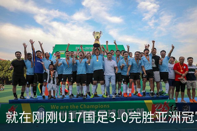 就在刚刚U17国足3-0完胜亚洲冠军，最佳球员揭晓，世界杯出线前景看好
