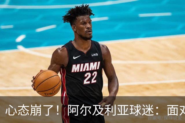 心态崩了！阿尔及利亚球迷：面对梅西我们毫无办法，我不去上班了