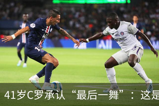 41岁C罗承认“最后一舞”：这是我最后一届世界杯，希望明天能赢西班牙能进球